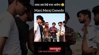 Mani meraj comedy video| सन 1999| mani meraj| mani meraj new video #comedy #funny #manimeraj #shorts