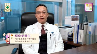 【第31期《樂胰資訊》】糖胖症與藥物治療 — 楊俊業醫生（養和醫院內分泌及糖尿科專科醫生）