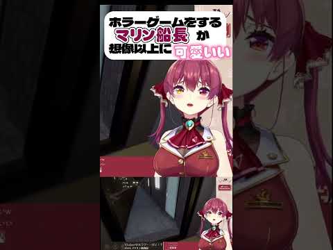 【音量注意】ホラーゲームで思わず乙女になる宝鐘マリン【#宝鐘マリン #マリン航海記 #ホロライブ 】