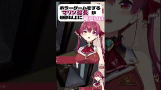 【音量注意】ホラーゲームで思わず乙女になる宝鐘マリン【#宝鐘マリン #マリン航海記 #ホロライブ 】