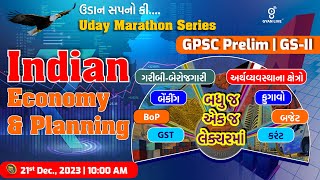 INDIAN ECONOMY & PLANNING | અર્થતંત્ર | GPSC - 1/2 Prelim | GS - II | LIVE @10:00am #gpsc #gyanlive