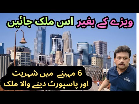 Visa Free Country | Visa Free Countries | Quickest Citizenship in the World | In Hindi/Urdu |