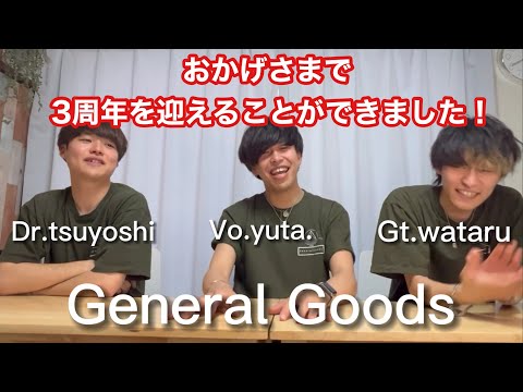 おかげさまで3周年を迎えることができました！