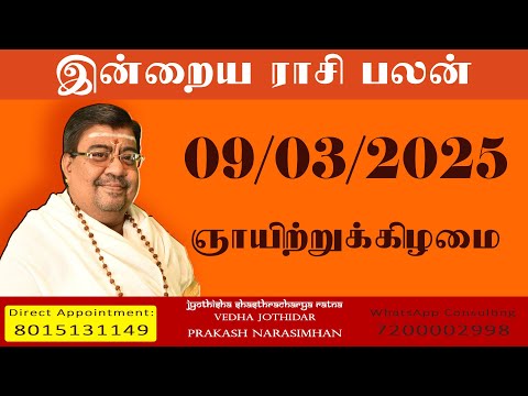 Daily Rasi Palan - 09/03/2025 Today RasiPalan - இன்றைய ராசிபலன் -Indraya RasiPalan - Daily Horoscope