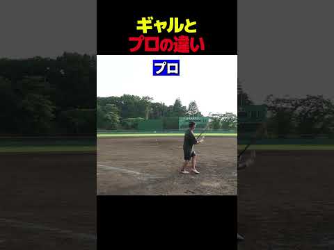 Difference between Tokyo Gal and Shohei Otani