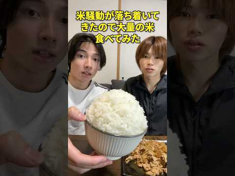 米騒動終わり白米大食い #shorts #料理