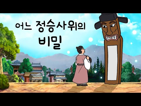 #153 정승사위의 비밀 ( 감찰선생이 한양 장안에서 감지한 요상한 기운의 정체는? 사헌부 대사헌 감찰선생 ) 민담, 설화, 지혜이야기, 옛날이야기, 달빛 이야기 극장, 인기동화