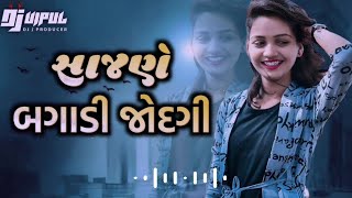 SAJANE BAGADI JINDGI || RANJIT SUVADA GUJARATI DJ REMIX TIMLI (DJ REMIX JUNI TIMLI ) OLD TIMLI 2024