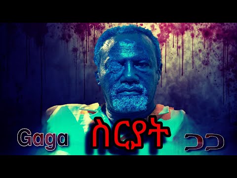 ሰርያት ሙሉ ፊልም New Ethiopia Movie 2024 ጋጋ New Amharic Movie 2024 GaGa Movie2024 New Ethiopia film2024