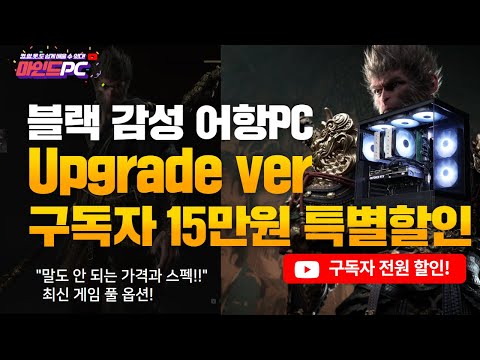 라이젠 7500F & RTX 4060 Ti 블랙 감성 어항PC Ver.2 검은 신화 오공을 즐겨보세요!!