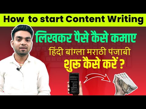 फोन से Content Writing करके पैसे कैसे कमाए? how to start career in content writing | M Money Online|