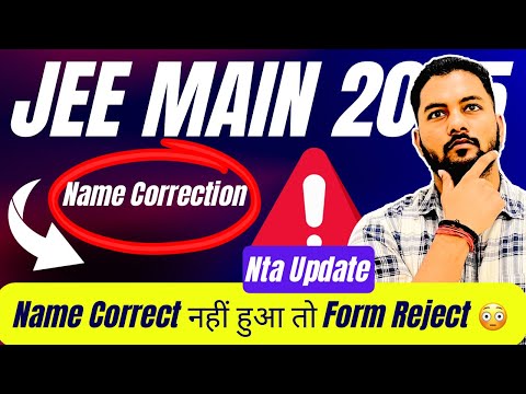 Urgent 😳NTA Huge Blunder Name Correction Issue⛔️|Jee Main Form Will Reject ?|Jee Main Correction