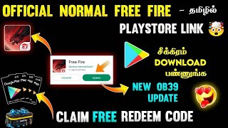 NORMAL FREE FIRE DOWNLOAD LINK IN TAMIL | HOW TO DOWNLOAD NEW OB39 NORMAL FREE FIRE IN TAMIL | OB39