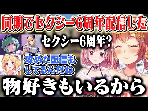 笹木とセクシー売りしていると聞かせ3人を動揺させるひまちゃん【本間ひまわり/八雲べに/アキロゼ/癒月ちょこ/にじさんじ】