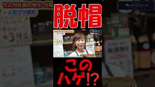 このハゲ！？街ブラロケ中に暴言！！【虎ベル＆竹之内社長】《切り抜き》