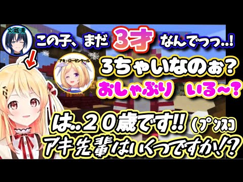 アキちゃんに赤たん扱いされたので逆に年齢を聞いて反撃しようとする奏【ホロライブ/切り抜き/音乃瀬奏/火威青/アキロゼ/夜空メル/Minecraft/#ホロライブ大運動会2023 /#regloss 】