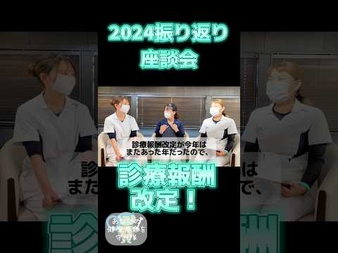 2024年も終盤！かなざわ内科スタッフ3人で座談会！2024年ありがとう！YouTubeに近日公開予定！お楽しみに〜🎶 #出雲 #島根 #かなざわ内科 #shorts #2024年 #座談会