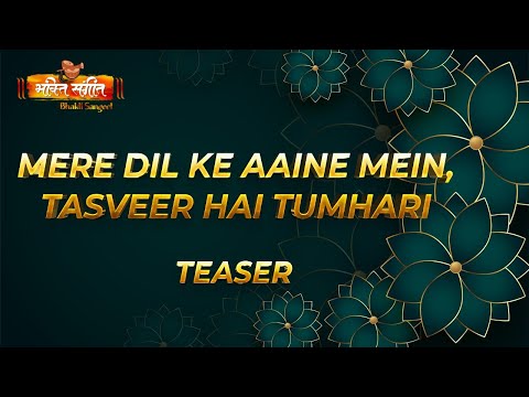 TEASER l MERE DIL KE AAINE ME l मेरे दिल के आईने में l BY JEETU DADA | BHAKTI SANGEET l COMING SOON