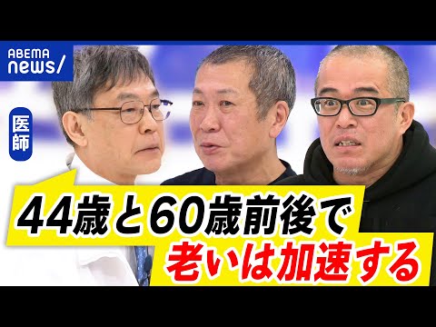 【老化】老いるってなんだ？抗う？受け入れる？上手な歳の重ね方とは｜アベプラ