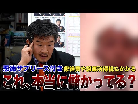 【絶滅危惧種】ワンルーム投資で儲かってるっぽい人を遂に発見！話を聞いた結果…