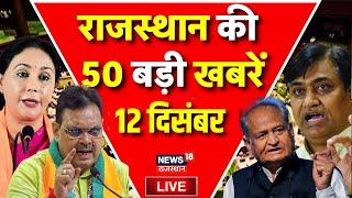 Rajasthan News Live: राजस्थान की 50 बड़ी खबरें Live | BJP | Congress |PM Modi In Rajasthan LIVE |Top