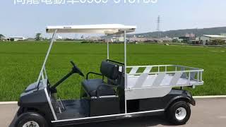 【尚龍】農用搬運車 農用貨車 電動貨車 電動搬運車 電動農用車 電動卡車 電動車工廠 電動車生產 電動車製造 電動車開發 電動車客製 電動車改裝 遊園車工廠 遊園車生產 洽0989-513789林小姐