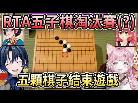 只用五顆旗子便結束五子棋對局!最速晉級(?)傳說-火威青【博衣こより／Hakui Koyori】【火威青／HiodoshiAo】【博衣小夜璃中文翻譯精華】