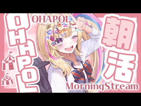 【OHAPOL】#135 1/9木曜日！すごく久しぶりだね・・・//// #ポルカ公演中 【尾丸ポルカ/ホロライブ】