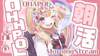 【OHAPOL】#135 1/9木曜日！すごく久しぶりだね・・・//// #ポルカ公演中 【尾丸ポルカ/ホロライブ】