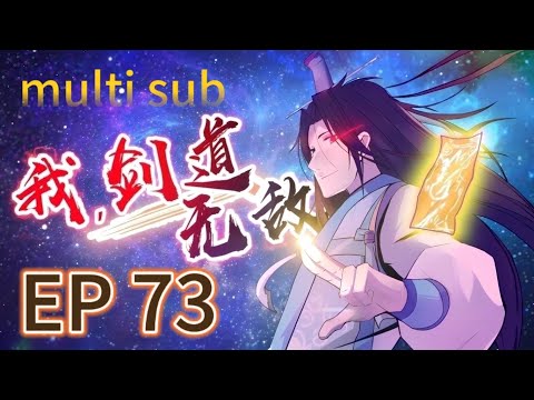 🔥【MULTI SUB】《我，劍道無敵》73集完整版 廢柴少年偶遇金符，開啟逆襲復仇之路 I am unbeatable in kendo EP73 #玄幻 #逆襲 #動態漫畫 #animation