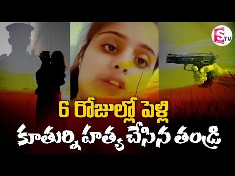 కన్న తండ్రే కాలయముడై.. | Latest Telugu News Updates | @SumanTVDwarakaTirumala