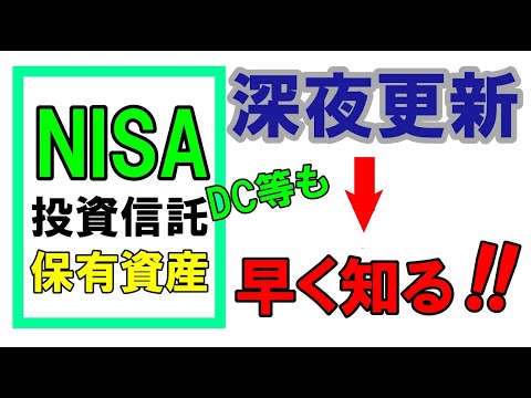 NISA　保有資産を早く知る方法　DC等も同じ方法