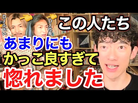 【レペゼン】みんな誤解しているDJ社長＆DJふぉいの人格をDaiGoがあぶり出してみた。※切り抜き※コラボ※てんちむ※ゆたぼん※YouTuber／質疑応答DaiGoメーカー【メンタリストDaiGo】