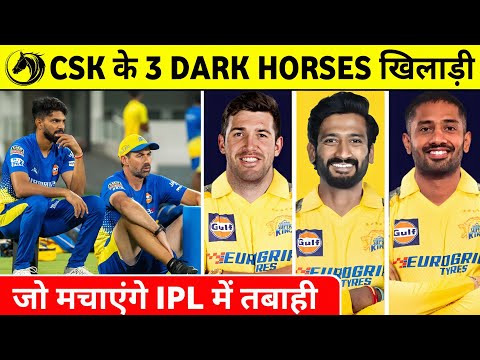 IPL 2025 : CSK के 3 Dark Horses खिलाड़ी जो मचाएंगे IPL में तबाही || CSK Updates ||