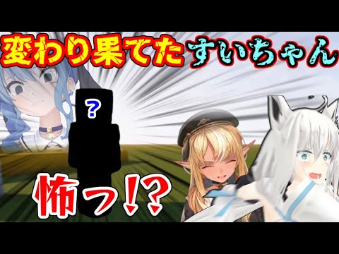 フブフレでてぇてぇしてたら遅れてきたすいちゃんがヤバい事になってたｗｗｗｗ【ホロライブ/切り抜き/白上フブキ/不知火フレア/星街すいせい】