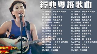 經典粵語歌曲 - 香港90年代流行經典廣東歌回顧 | 必听经典粤语歌 - Cantonese Golden Songs: 張學友，陳慧嫻，叶丽仪, 张国荣, 谭咏麟, 陈慧娴, 陈百强, 梅艳芳