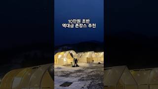 10만원 초반 서울근교 신상 촌캉스 추천 #여행 #서울근교여행