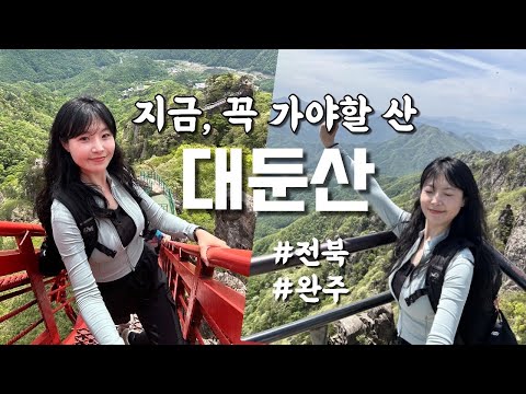 숨니vlog. 나홀로 스릴만점! 대둔산 즐기기🎢 등산 | 브이로그 | 등린이 | 혼산 | 삼선계단 | 마천대 | 등산추천 | 하이킹 | 트레킹 | hiking | trekking