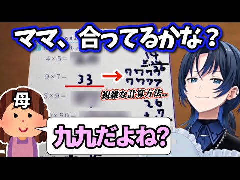 ただの九九を逆に難しいやり方で解いてく青くんに、ビックリするお母さん【ホロライブ/切り抜き/火威青/誘拐事件/#regloss 】