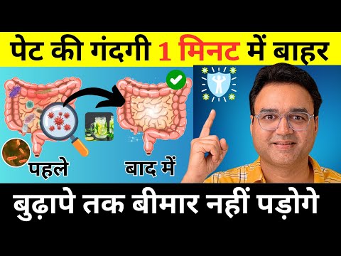 5 आयुर्वेदिक तरीके जिनसे आप शरीर और पेट की गंदगी को अंदर से साफ कर सकते है | Healthy Hamesha