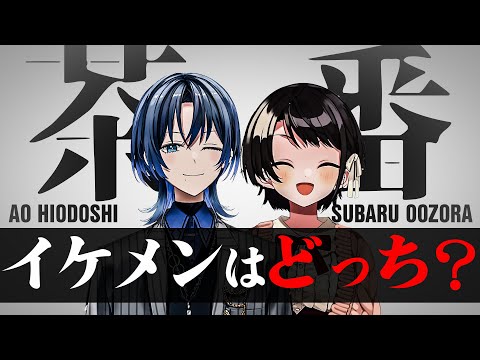 [EN sub]Subaru & Ao,"Cool confrontation"[Hololive clip]