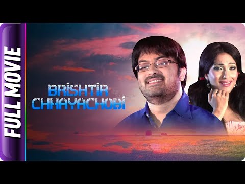 Bristir Chhayachobi - Bangla Movie - Biswajit Chakraborty, Rituparna Sengupta