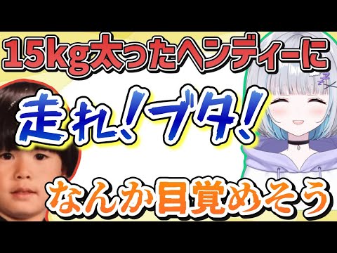 【ぶいすぽ】花芽すみれ太ってしまったヘンディーに有料級ボイスを披露する「ぶいすぽ/切り抜き」