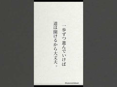 頑張っている人への言葉#名言 #失恋ポエム #心に響く言葉 #メンタル