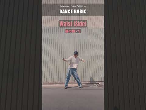 基本のリズムいくつできる？#dance #ダンスレッスン #ダンスステップ #dancesteps #hiphop #ダンスフォーメーション #振付レクチャー #ダンス動画