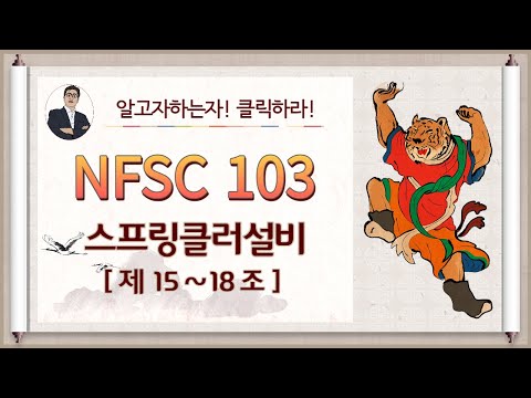 스프링클러설비_제15,16,17,18조_(헤드설치제외,겸용기준 등 및 별표1)