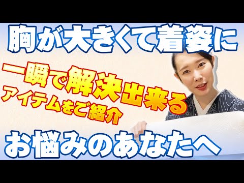 【神アイテム】胸が大きいあなたへおすすめグッズをご紹介します