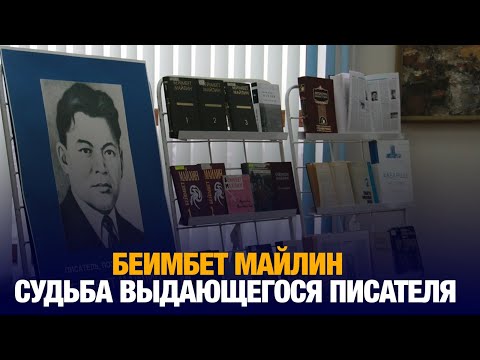 Беимбет Майлин. Судьба выдающегося писателя | Наша История