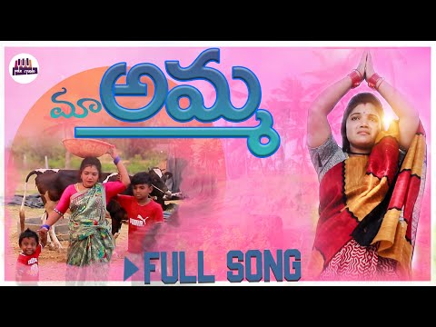 Ma Amma Gurthukosthe Full Song  | Latest #FolkSong2021 #Kotiamulya #MothersDay Song | #MekalaBarath