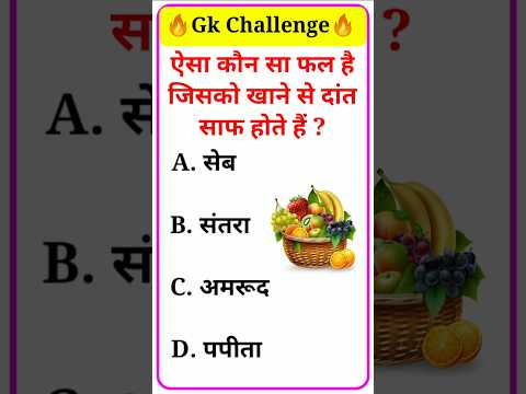 Top 10GK Questions 💯🔥🥰GK Question and Answer #gk #upsc #staticgk #gkfacts #gkquestion #gkq